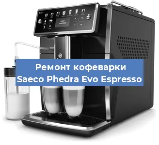 Замена помпы (насоса) на кофемашине Saeco Phedra Evo Espresso в Екатеринбурге